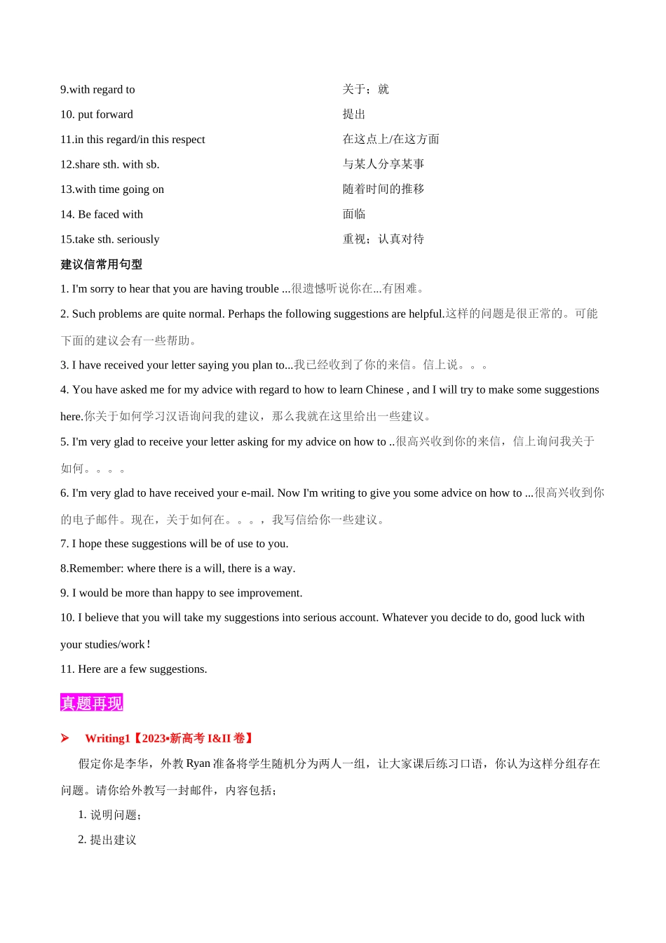 专题01建议信(应用文）-2025年高考英语二轮复习话题写作高频热点通关必备（解析版）.docx_第2页
