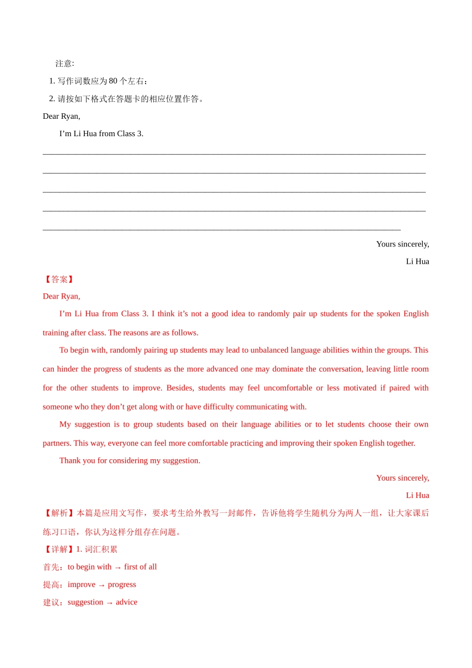 专题01建议信(应用文）-2025年高考英语二轮复习话题写作高频热点通关必备（解析版）.docx_第3页