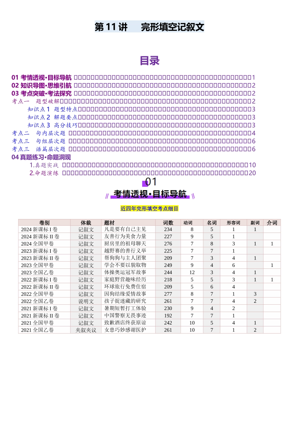第11讲 完形填空记叙文（讲义）-（教师版）.docx_第1页