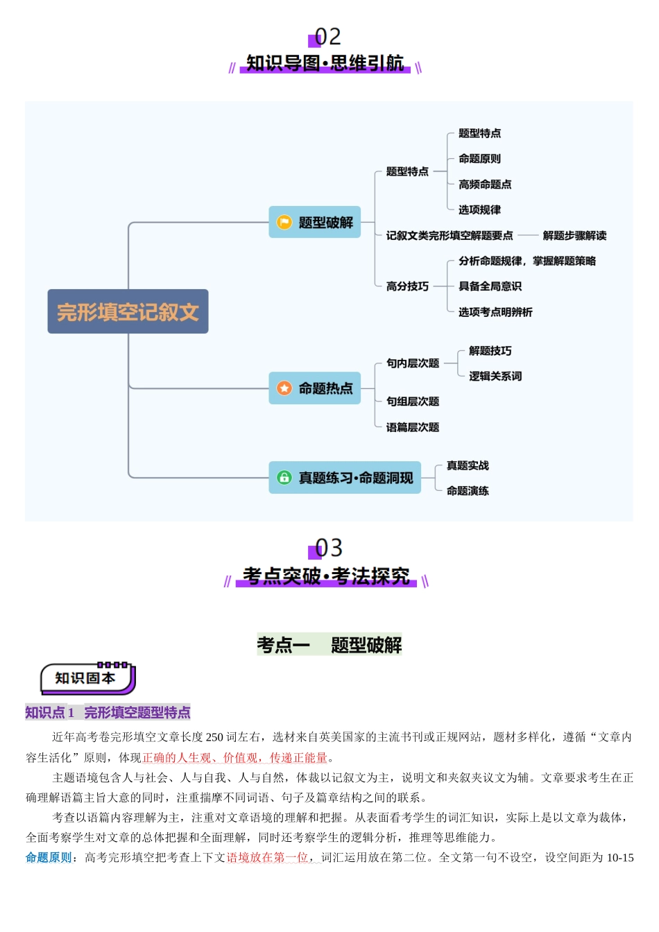 第11讲 完形填空记叙文（讲义）-（教师版）.docx_第2页
