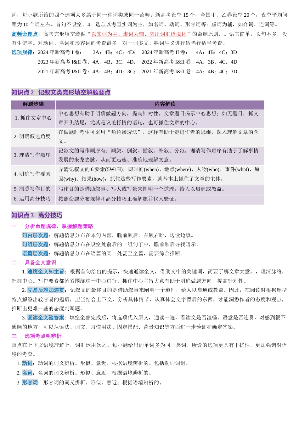 第11讲 完形填空记叙文（讲义）-（教师版）.docx_第3页