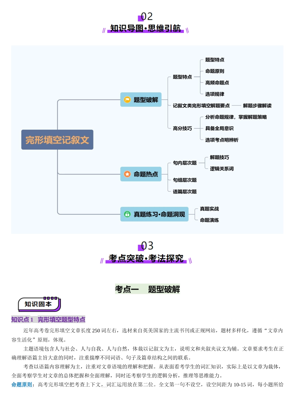 第11讲 完形填空记叙文（讲义）-（学生版）.docx_第2页
