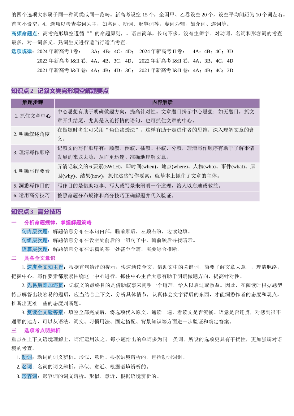 第11讲 完形填空记叙文（讲义）-（学生版）.docx_第3页