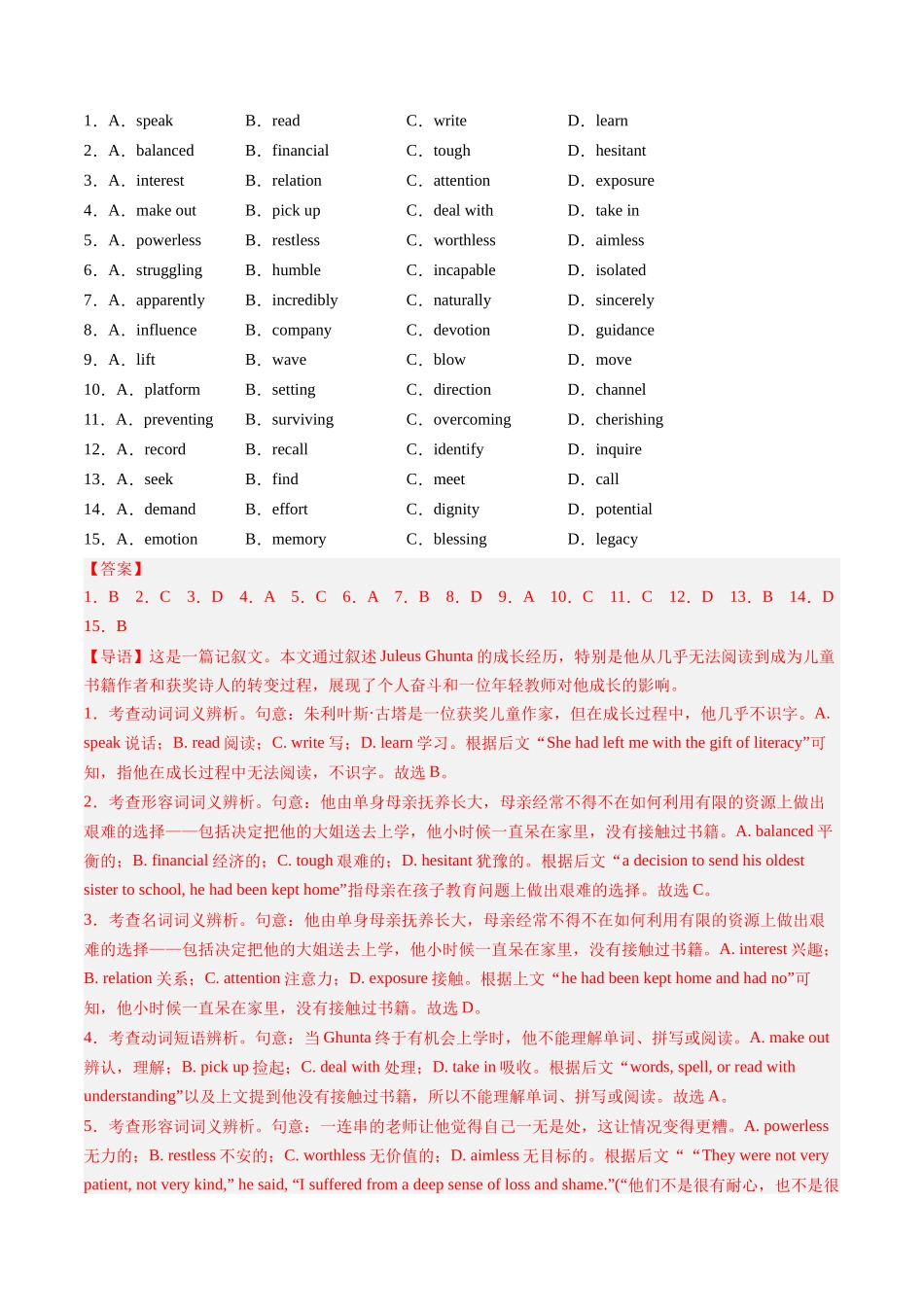 第11讲 完形填空记叙文（练习）（教师版）.docx_第2页