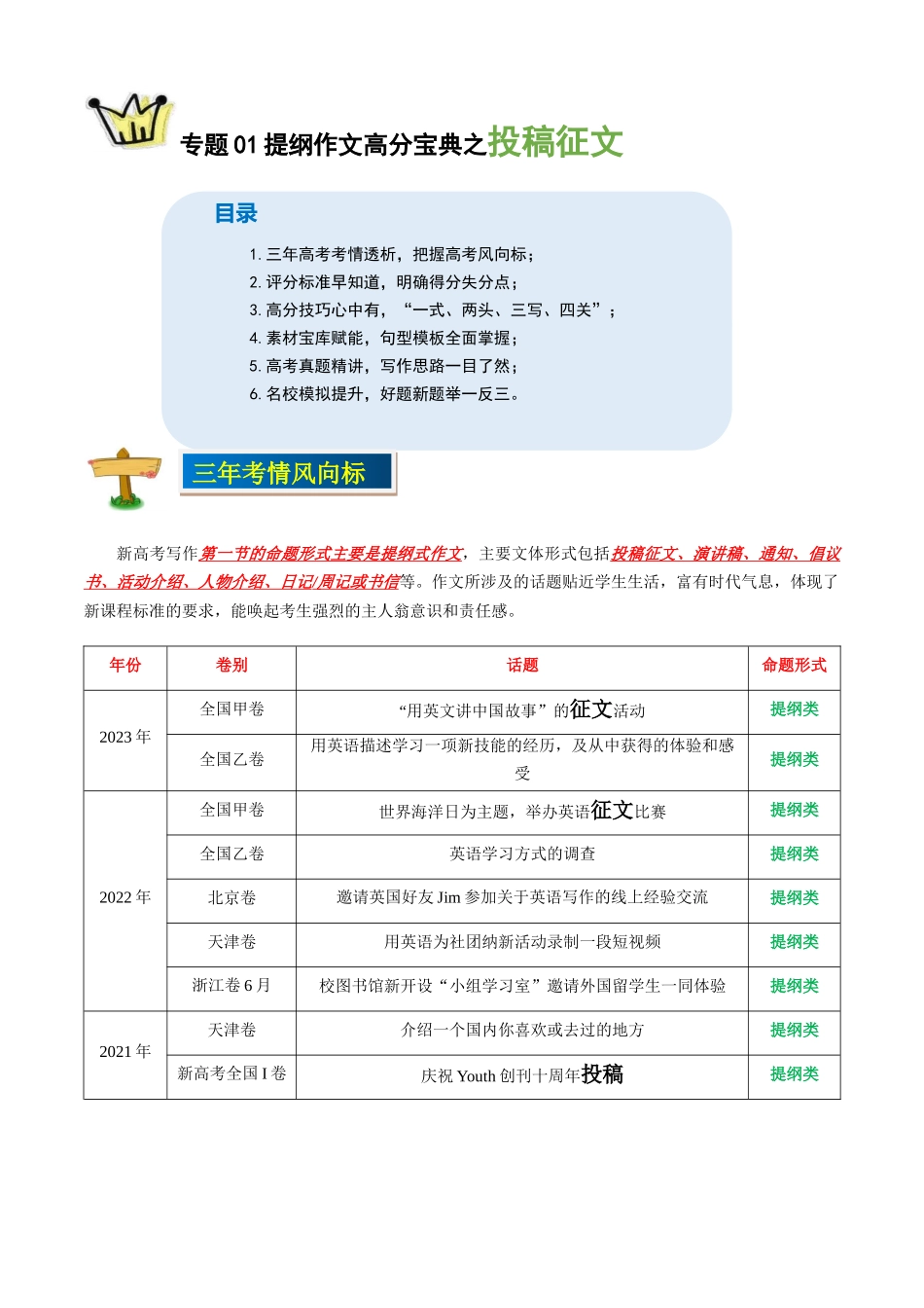 专题01投稿征文-（解析版）.docx_第1页