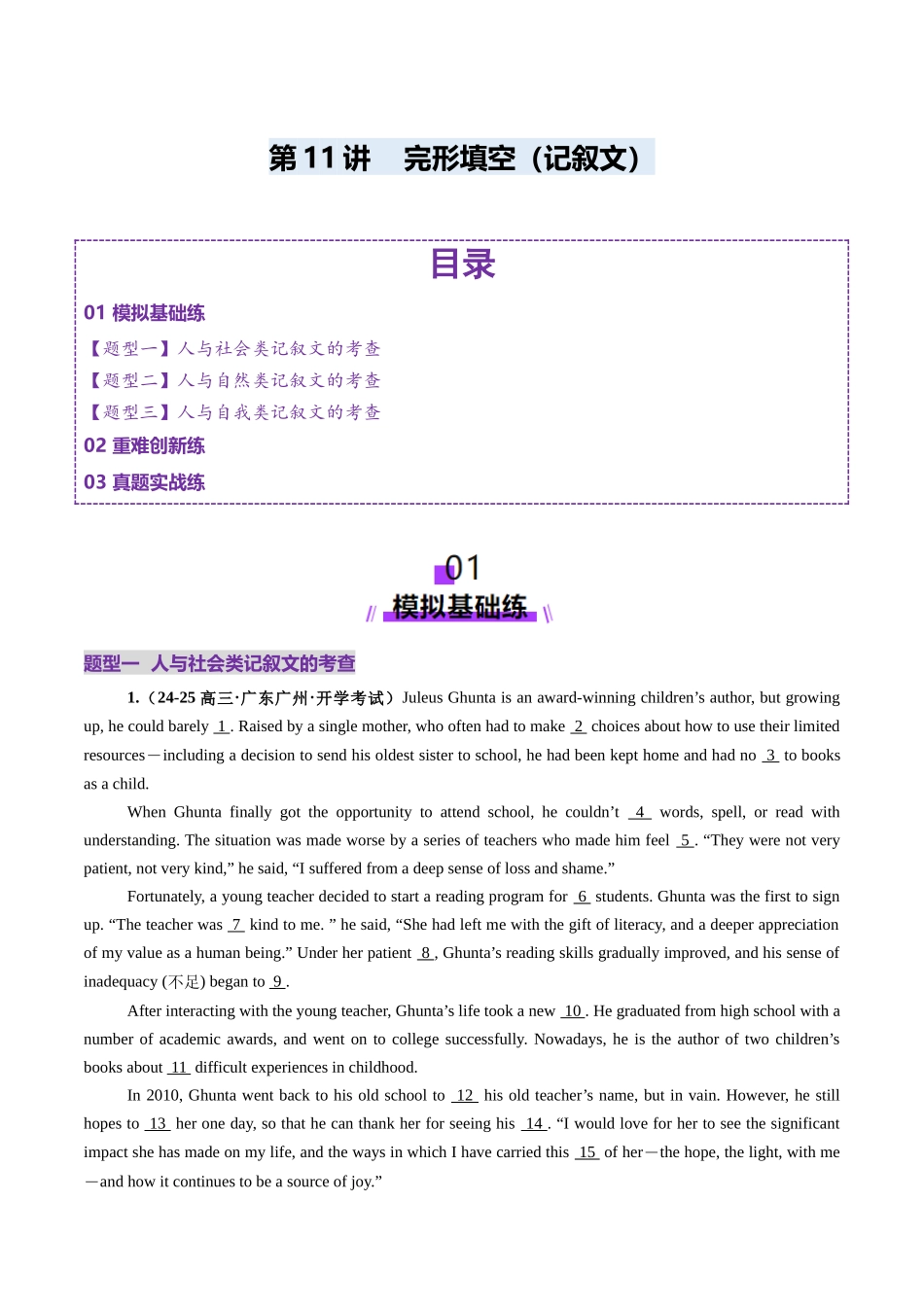 第11讲 完形填空记叙文（练习）（学生版）.docx_第1页