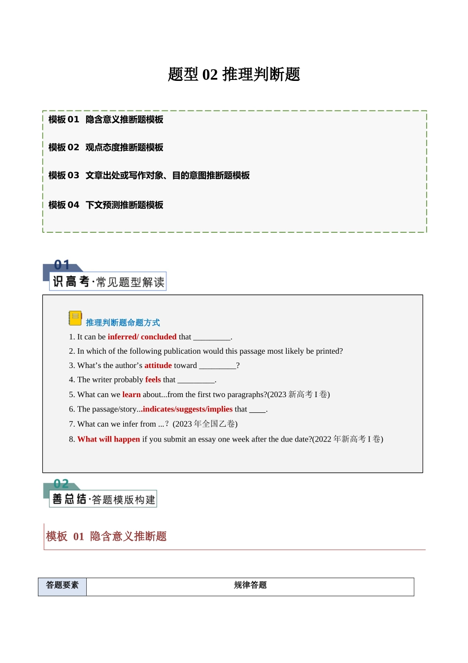 题型02 推理判断题（答题模版） （解析版）.docx_第1页
