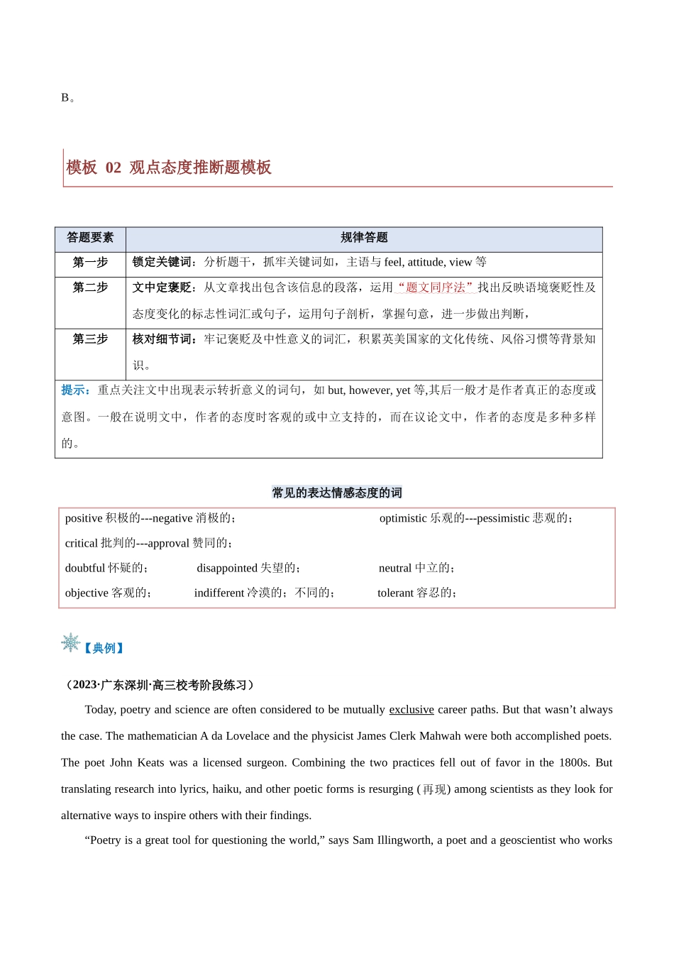 题型02 推理判断题（答题模版） （解析版）.docx_第3页