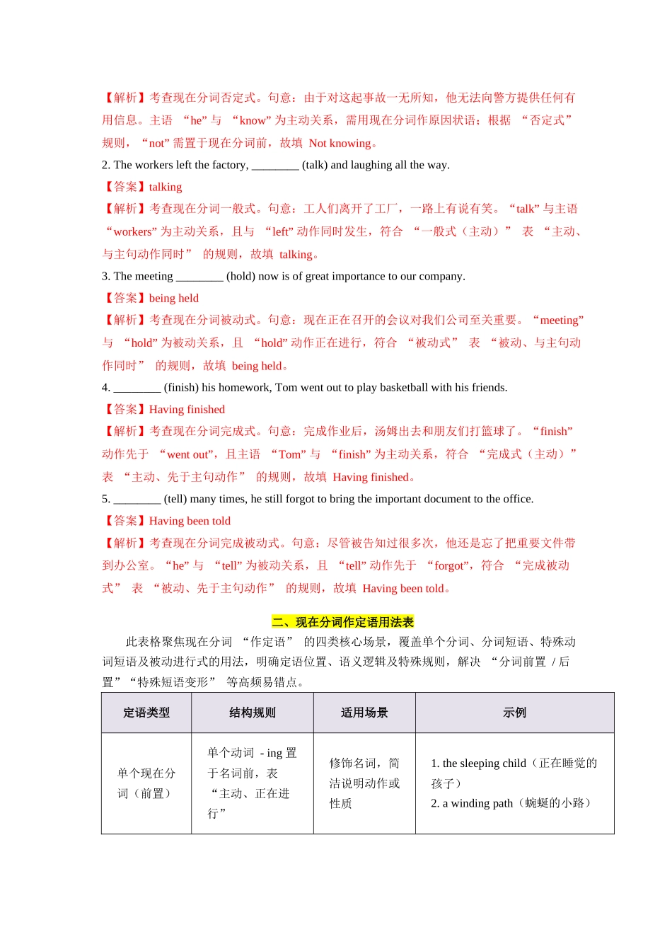 第11讲 现在分词（教师版）.docx_第3页