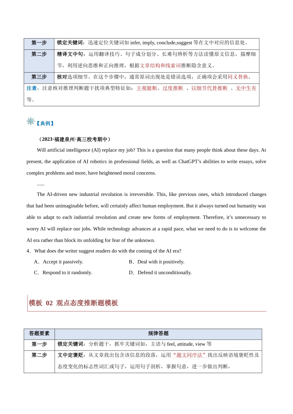 题型02 推理判断题（答题模版）（原卷版）.docx_第2页
