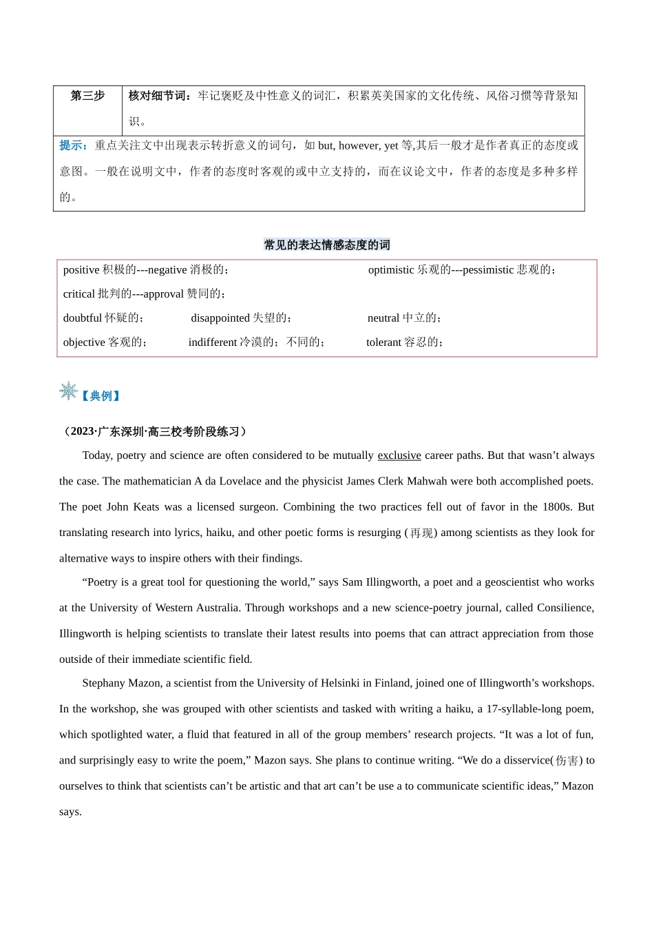 题型02 推理判断题（答题模版）（原卷版）.docx_第3页