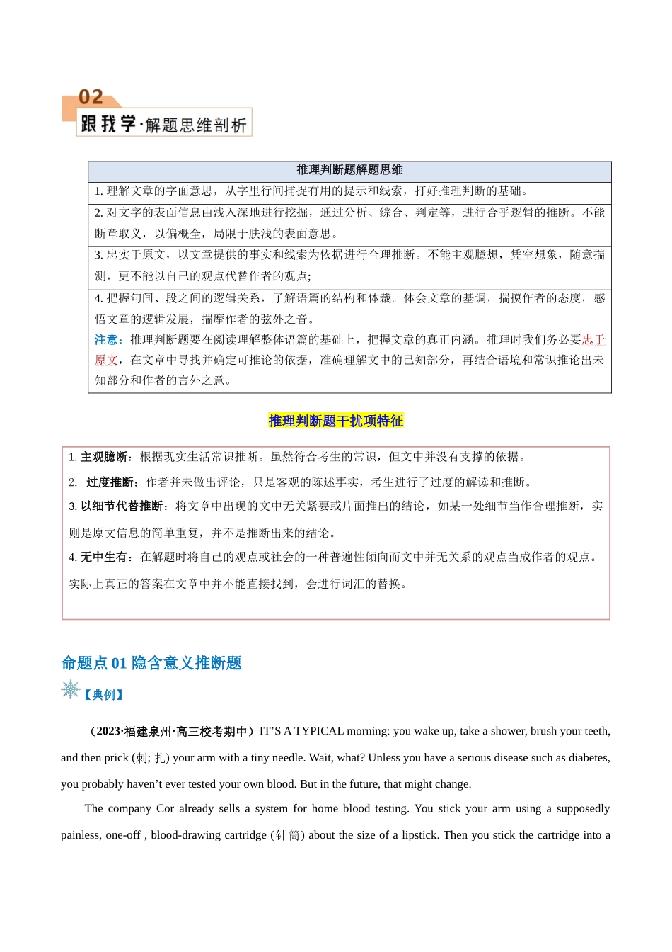 题型02 推理判断题（解题技巧）（解析版）.docx_第2页