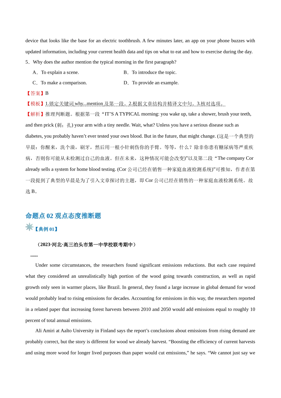 题型02 推理判断题（解题技巧）（解析版）.docx_第3页