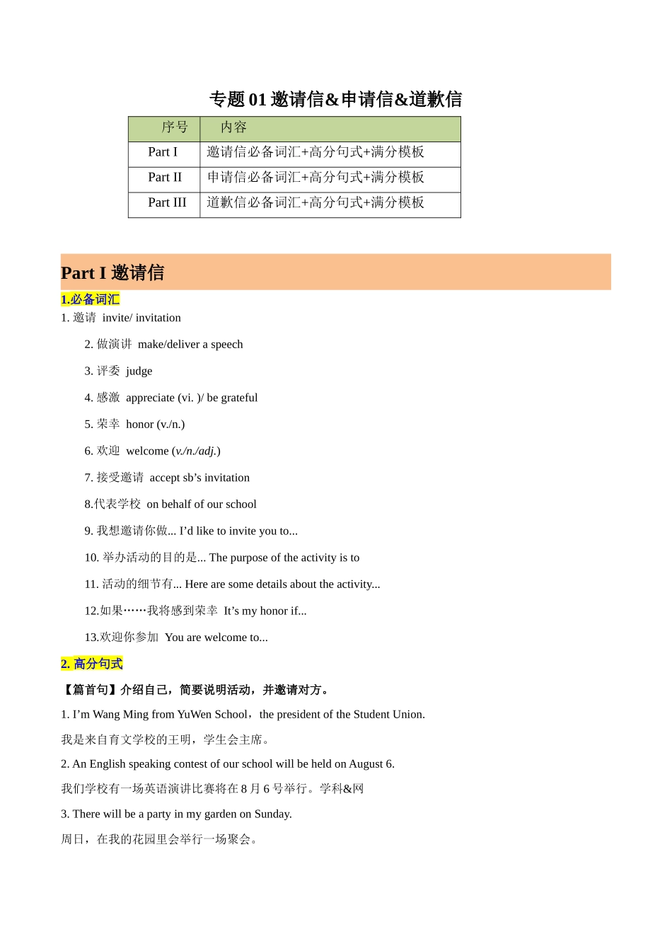 专题01-邀请信&申请信&道歉信 应用文写作 -（高考新题型）.docx_第1页