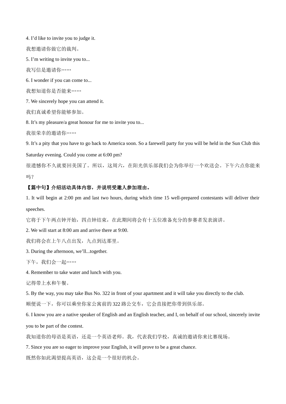 专题01-邀请信&申请信&道歉信 应用文写作 -（高考新题型）.docx_第2页