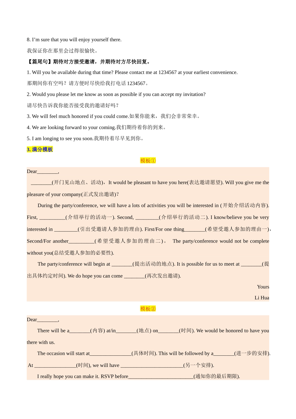 专题01-邀请信&申请信&道歉信 应用文写作 -（高考新题型）.docx_第3页