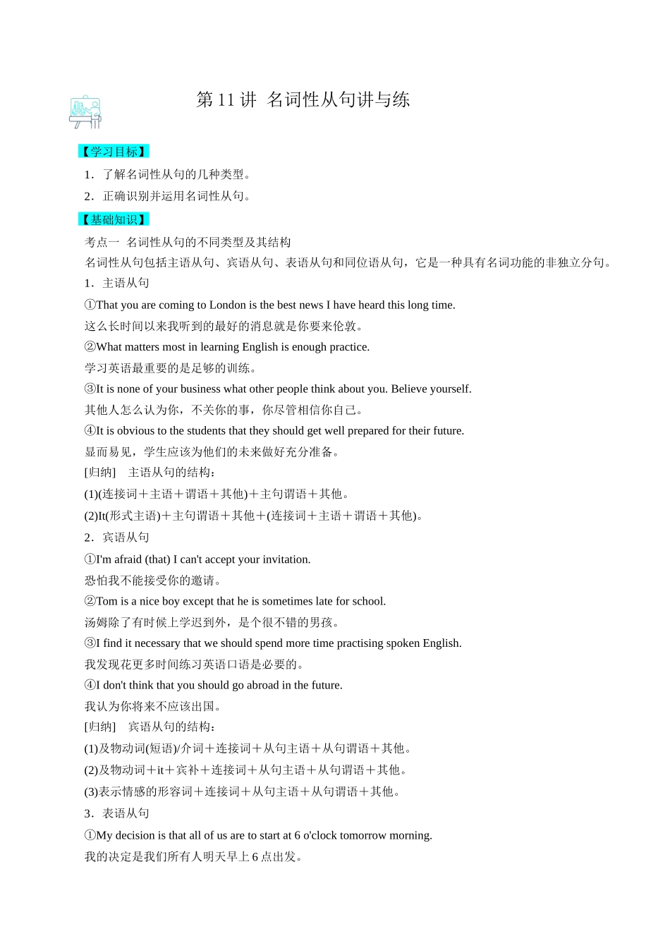 第11讲名词性从句讲与练-新高三英语暑假精品课（新高考专用）.docx_第1页