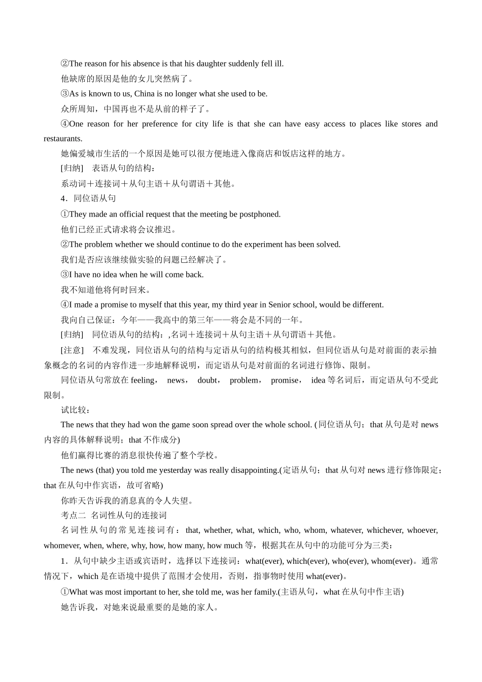 第11讲名词性从句讲与练-新高三英语暑假精品课（新高考专用）.docx_第2页
