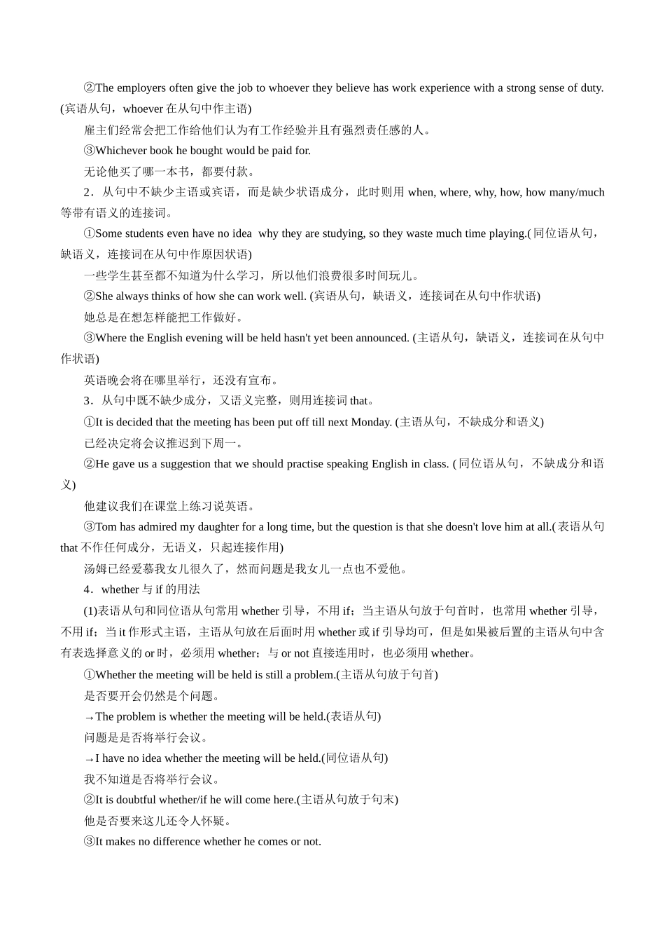 第11讲名词性从句讲与练-新高三英语暑假精品课（新高考专用）.docx_第3页