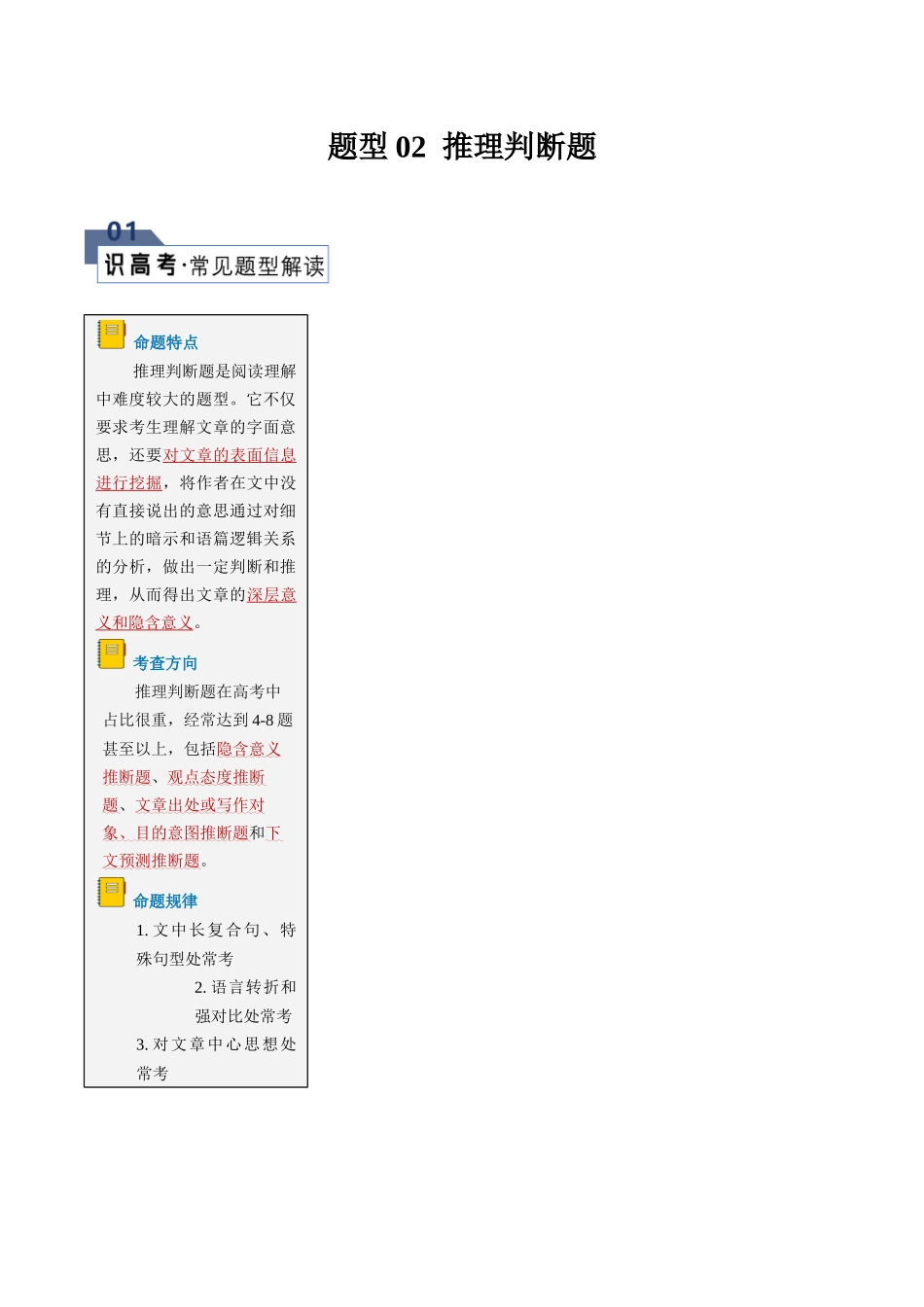 题型02 推理判断题（解题技巧）（原卷版）.docx_第1页