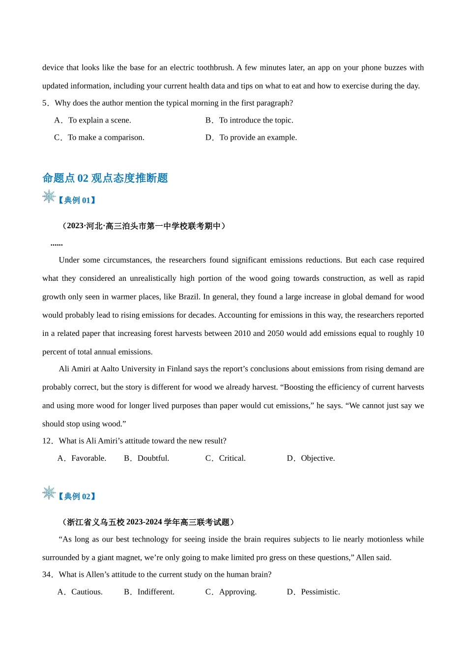 题型02 推理判断题（解题技巧）（原卷版）.docx_第3页