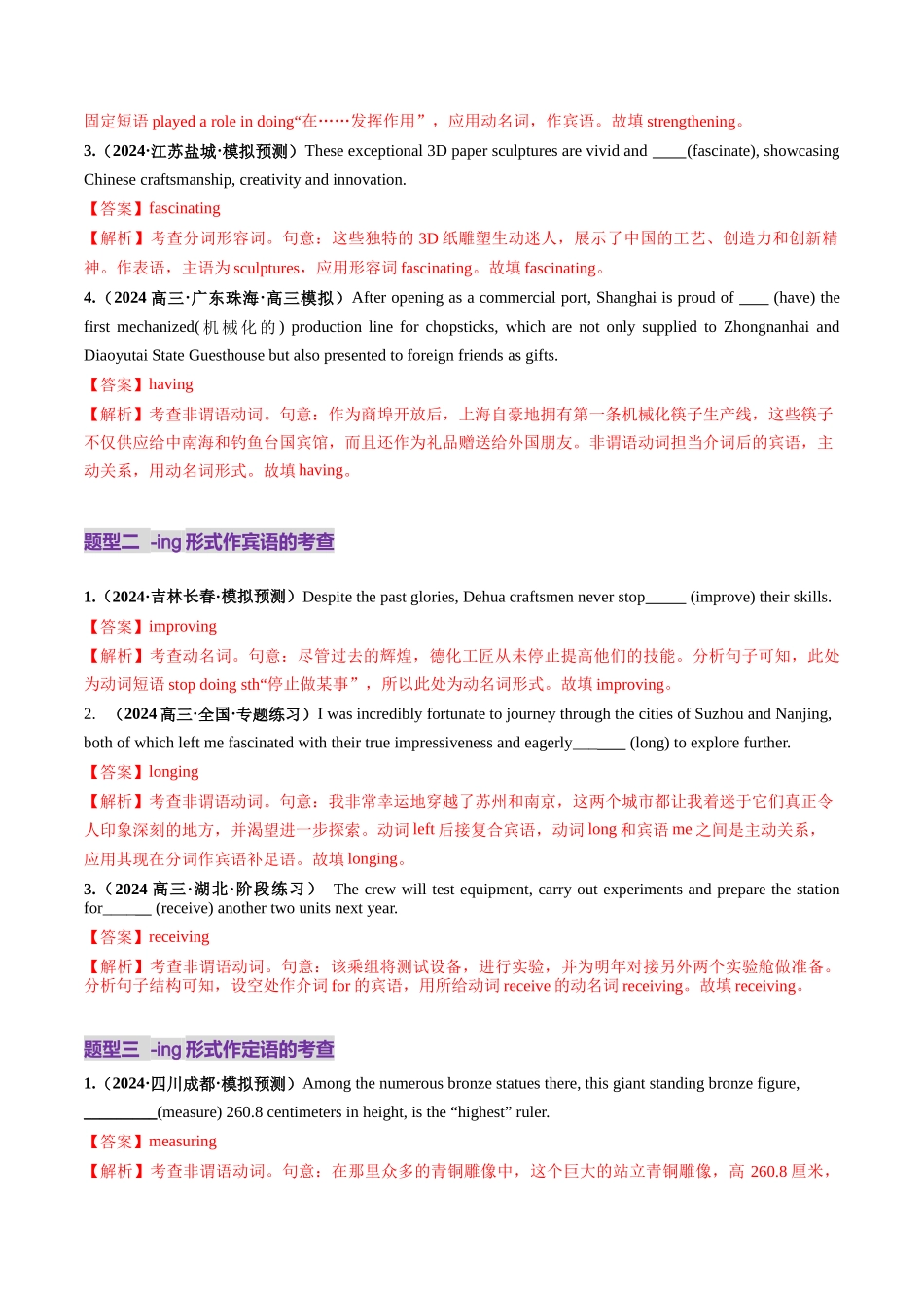 第12讲 非谓语动词：动名词和现在分词（练习）（教师版）.docx_第2页