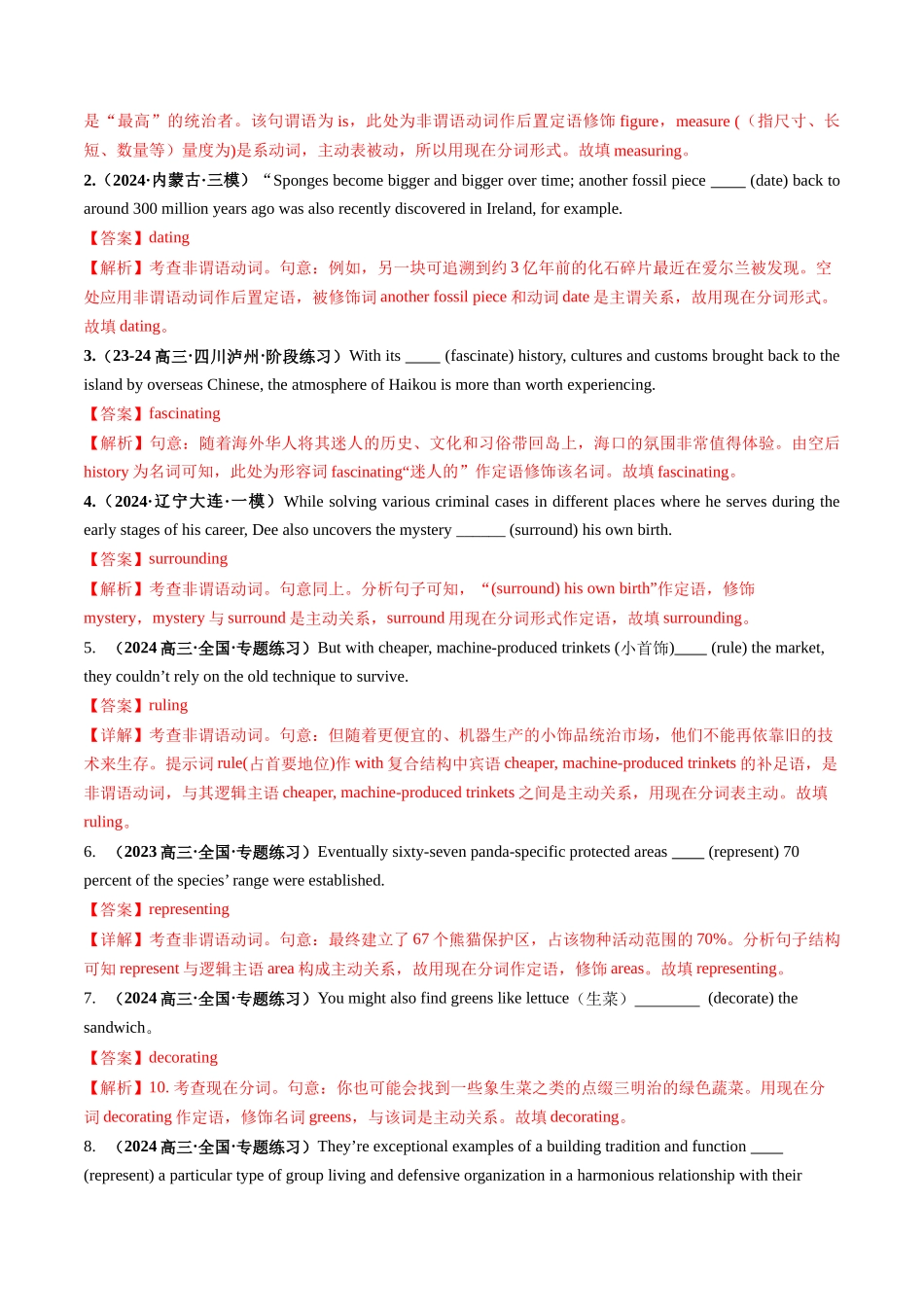 第12讲 非谓语动词：动名词和现在分词（练习）（教师版）.docx_第3页