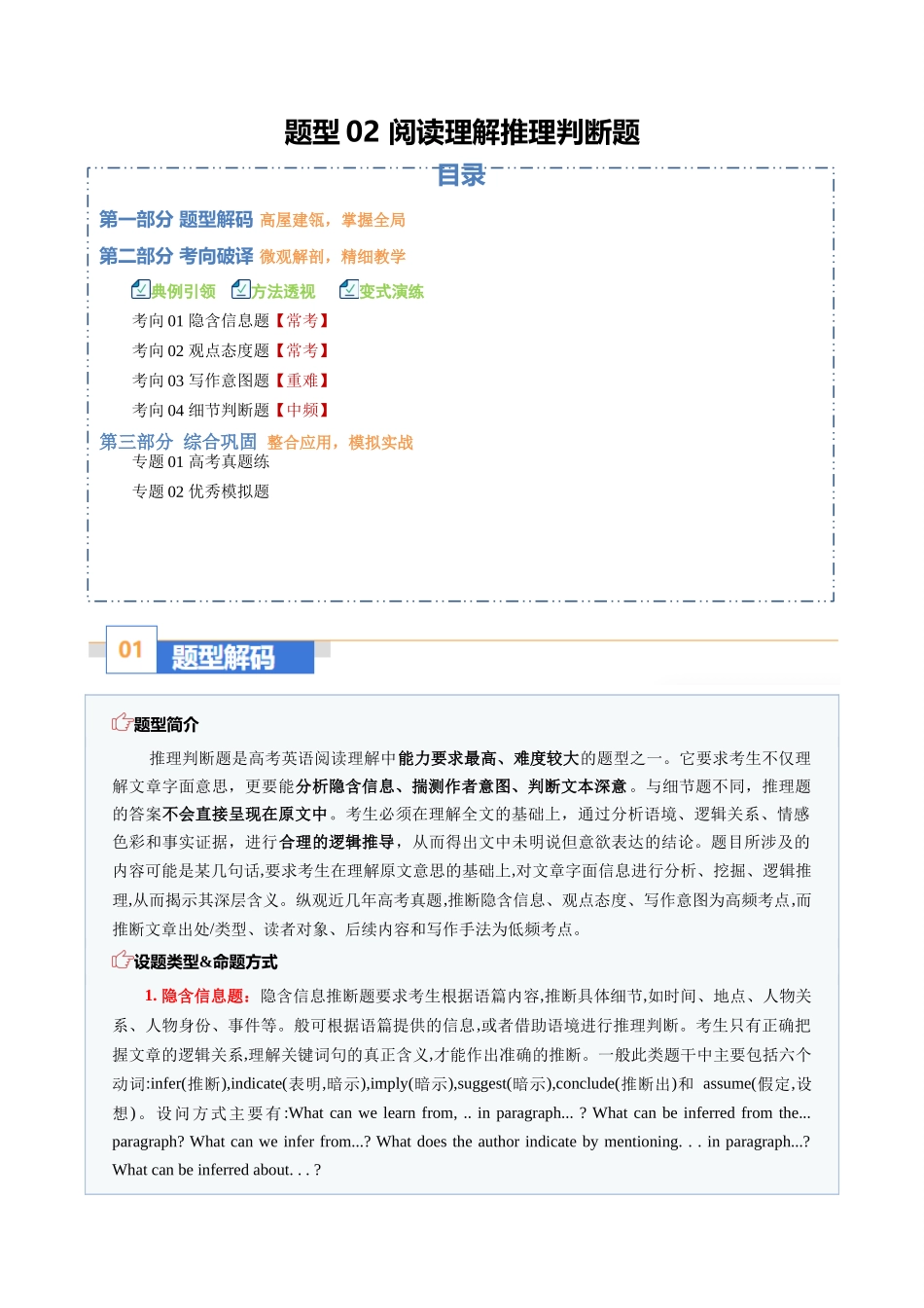 题型02 阅读理解推理判断题：逻辑为王，读出弦外之音（题型专练）（全国通用）（教师版）.docx_第1页