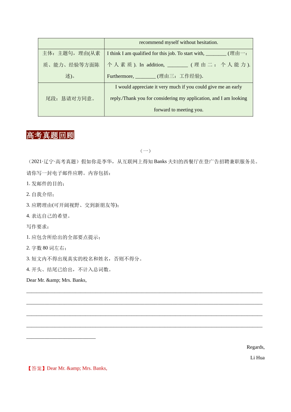 专题01应用文写作之申请信(解析版)-(全国通用).docx_第3页
