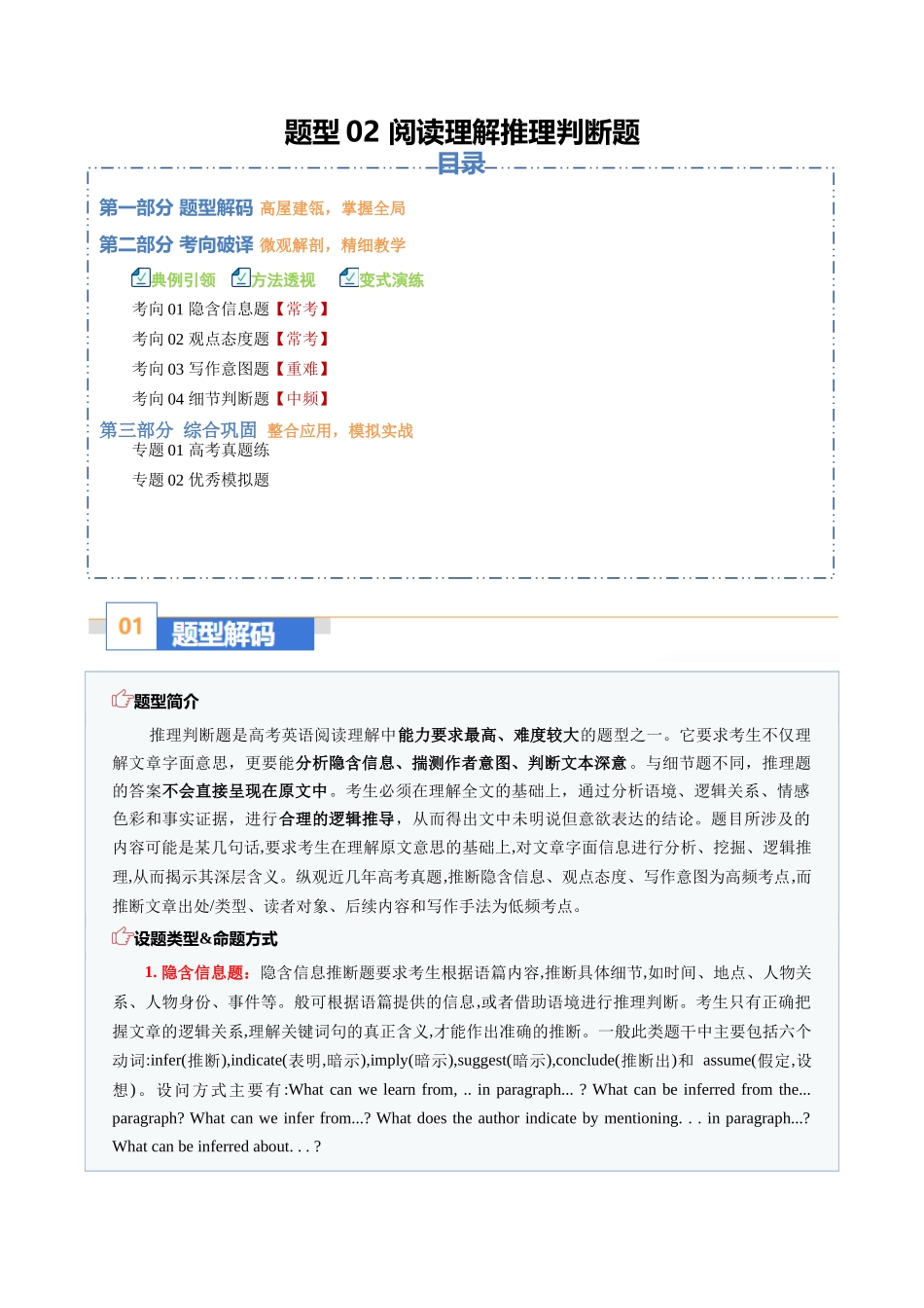 题型02 阅读理解推理判断题：逻辑为王，读出弦外之音（题型专练）（全国通用）（学生版）.docx_第1页