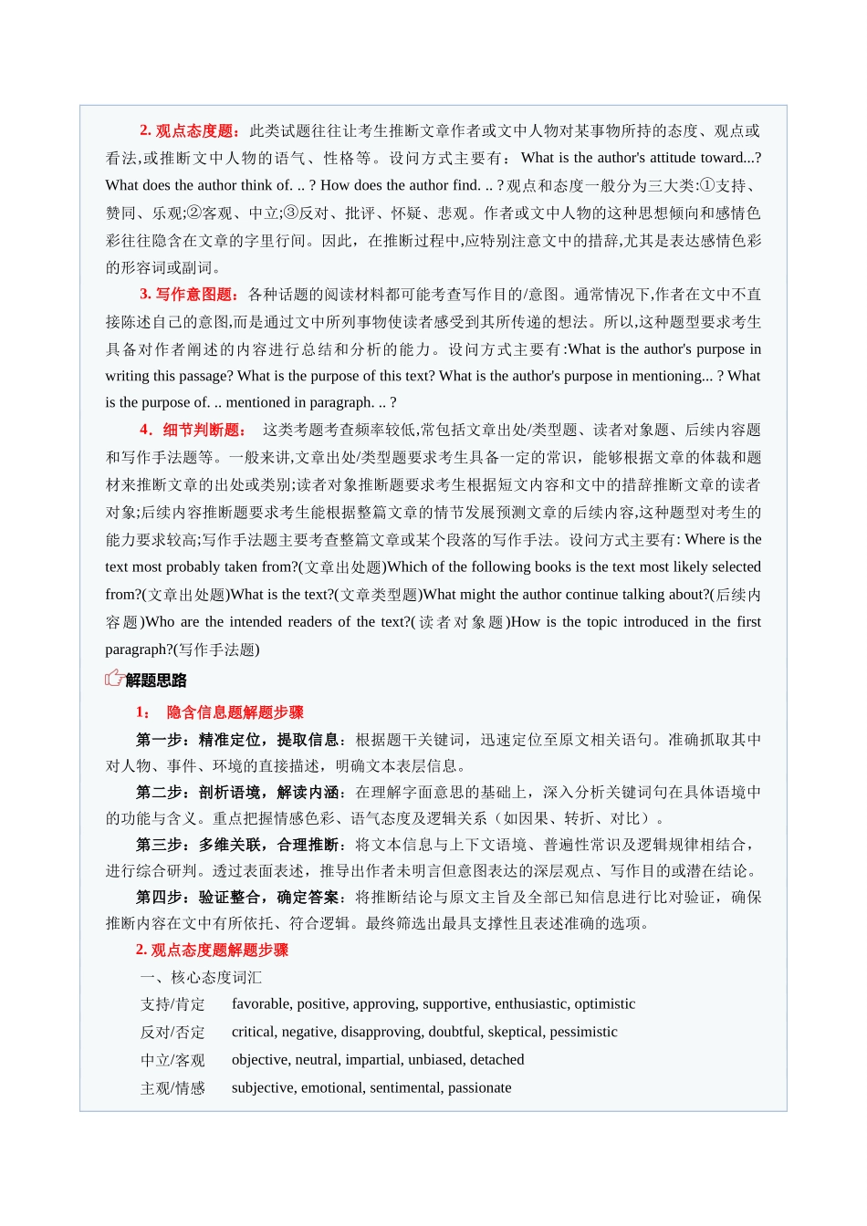 题型02 阅读理解推理判断题：逻辑为王，读出弦外之音（题型专练）（全国通用）（学生版）.docx_第2页