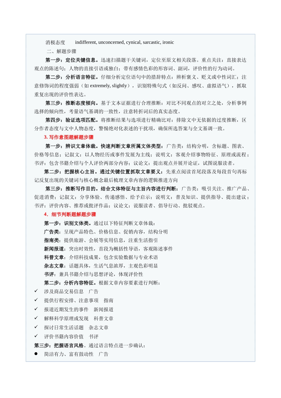 题型02 阅读理解推理判断题：逻辑为王，读出弦外之音（题型专练）（全国通用）（学生版）.docx_第3页