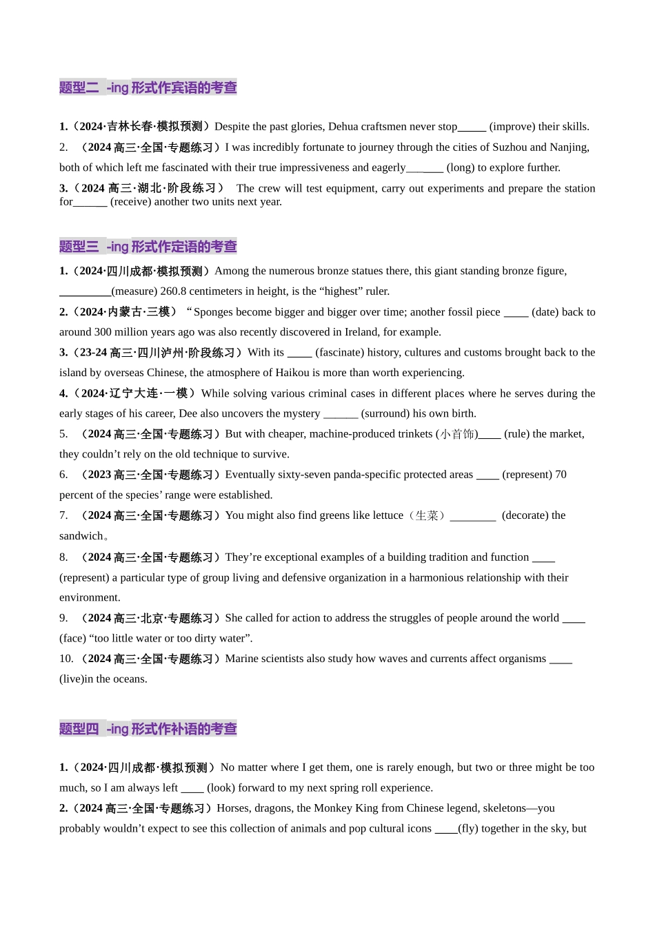 第12讲 非谓语动词：动名词和现在分词（练习）（学生版）.docx_第2页