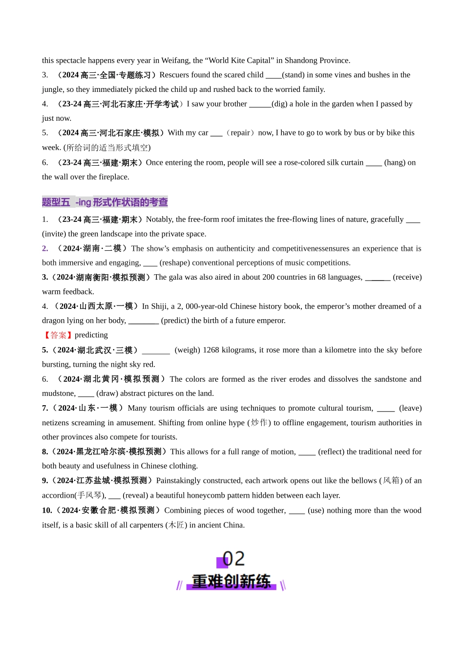 第12讲 非谓语动词：动名词和现在分词（练习）（学生版）.docx_第3页