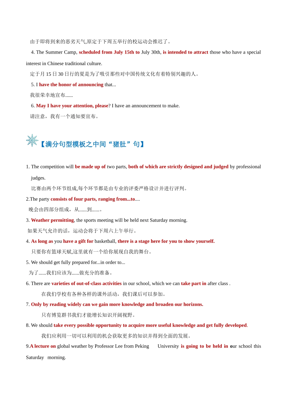 题型03 通知（答题模板与解题技巧）（解析版）.docx_第3页