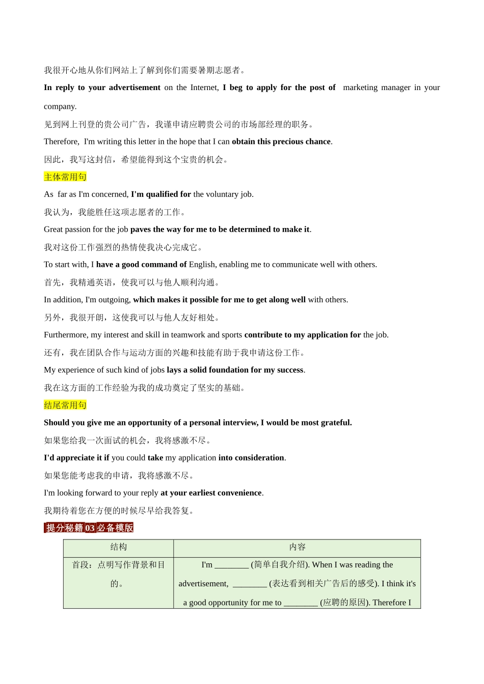 专题01应用文写作之申请信（原卷版）-（全国通用）.docx_第2页