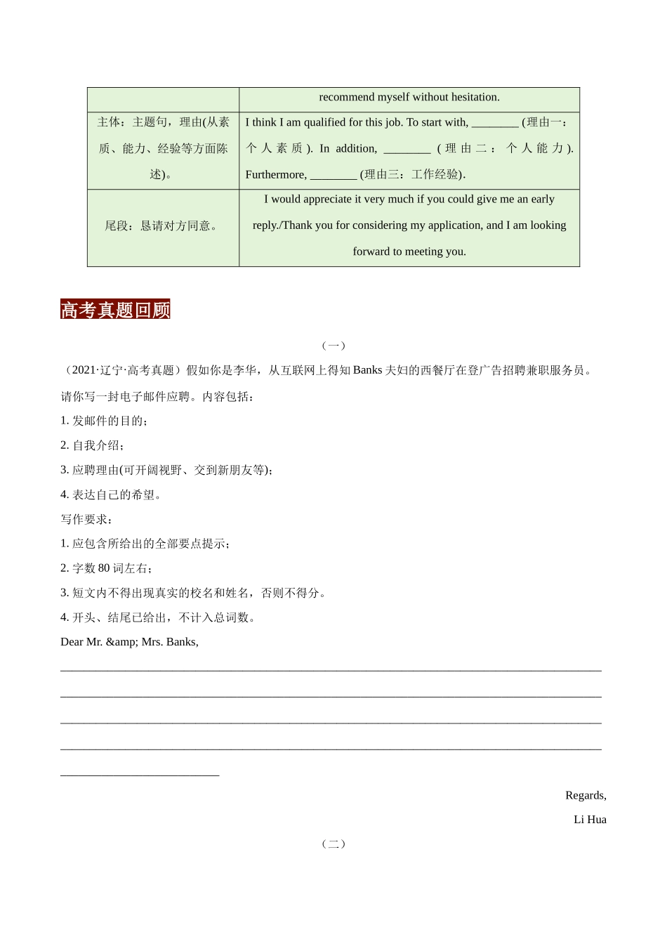 专题01应用文写作之申请信（原卷版）-（全国通用）.docx_第3页