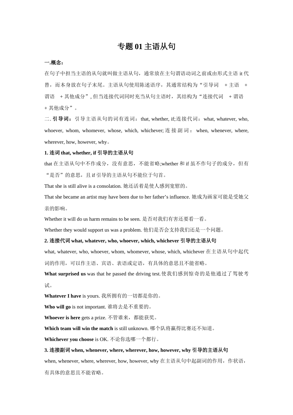 专题01主语从句（教师版）.docx_第1页