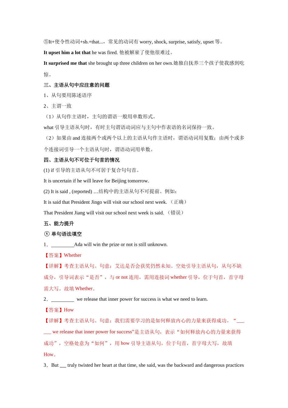 专题01主语从句（教师版）.docx_第3页