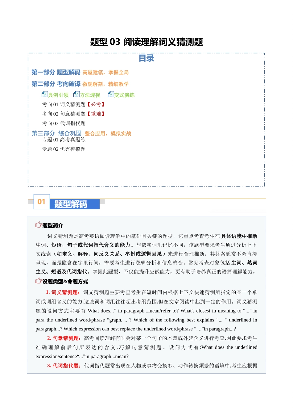 题型03 阅读理解词义猜测题：破译上下文密码，巧解生词难关（题型专练）（全国通用）（教师版）.docx_第1页