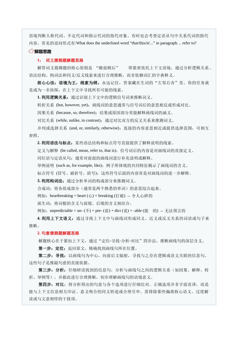 题型03 阅读理解词义猜测题：破译上下文密码，巧解生词难关（题型专练）（全国通用）（教师版）.docx_第2页