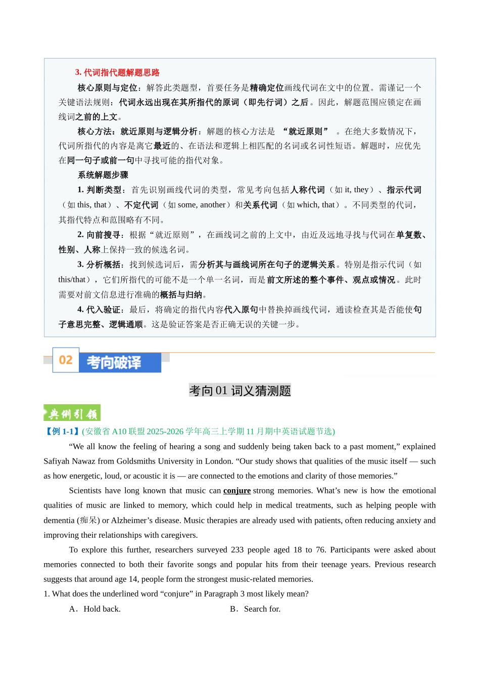 题型03 阅读理解词义猜测题：破译上下文密码，巧解生词难关（题型专练）（全国通用）（教师版）.docx_第3页