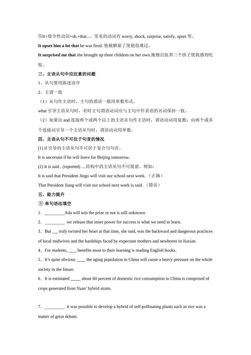 专题01主语从句（学生版）.docx_第3页