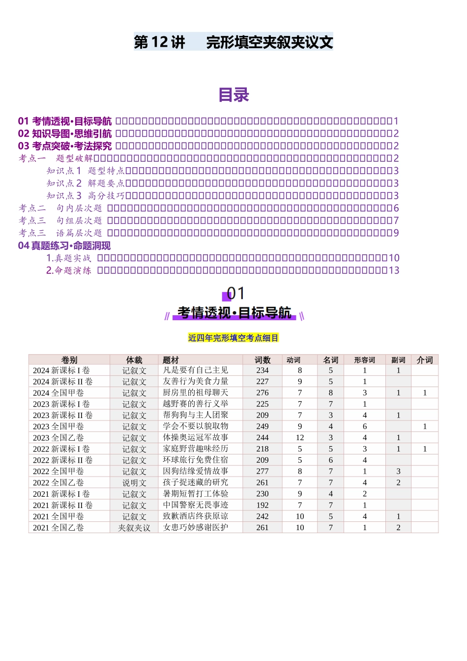 第12讲 完形填空夹叙夹议文（讲义）-（教师版） .docx_第1页