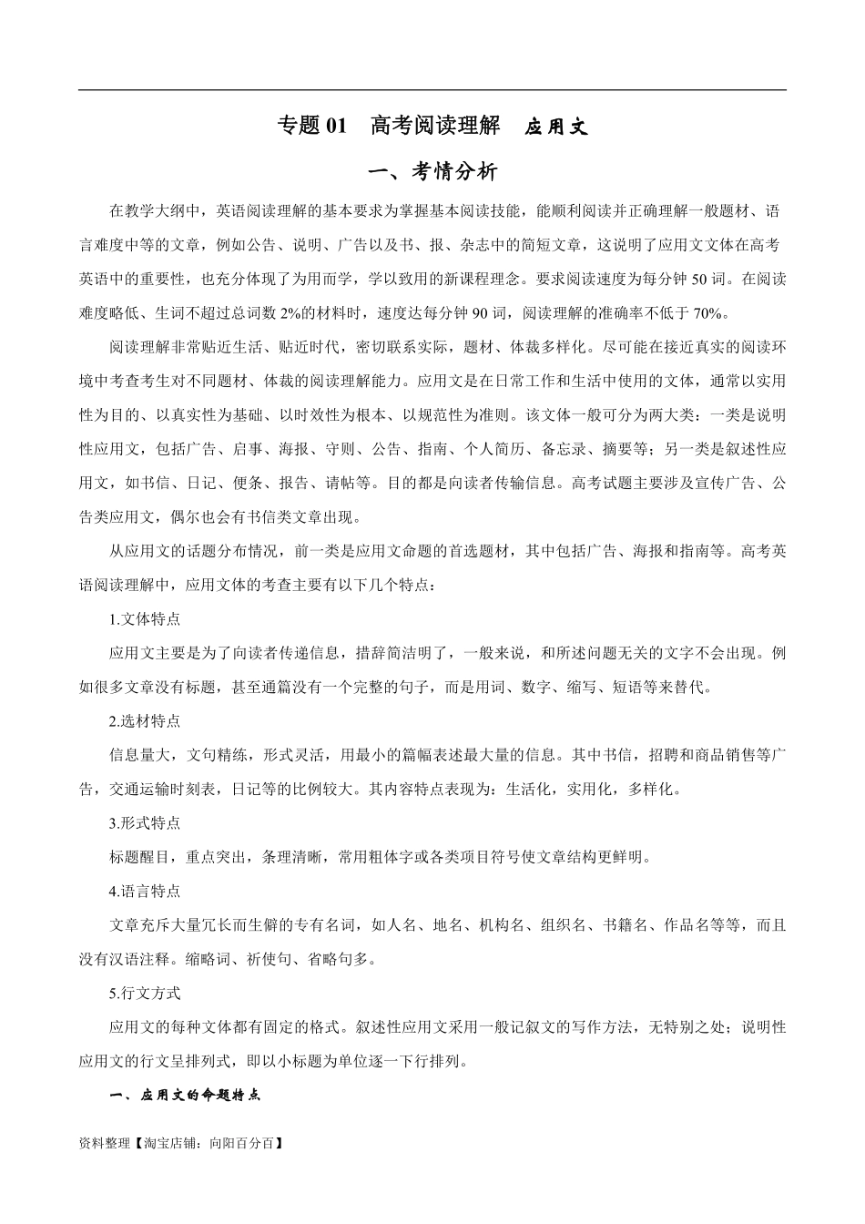 专题1.1 阅读理解应用文（考情分析+真题回顾+最新模拟试题）（解析版）.pdf_第1页