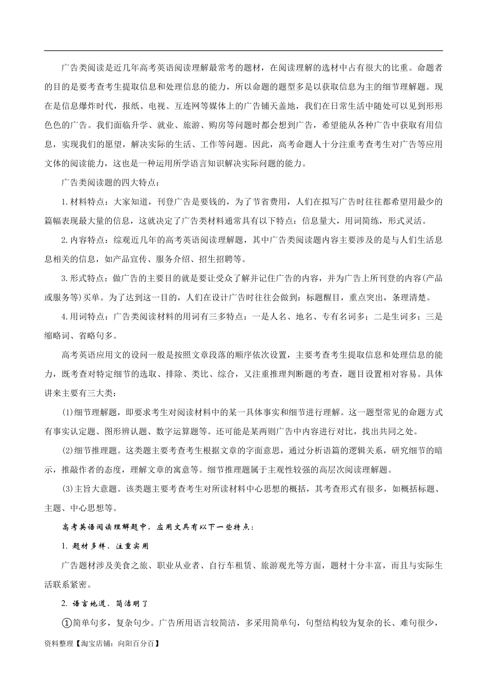 专题1.1 阅读理解应用文（考情分析+真题回顾+最新模拟试题）（解析版）.pdf_第2页