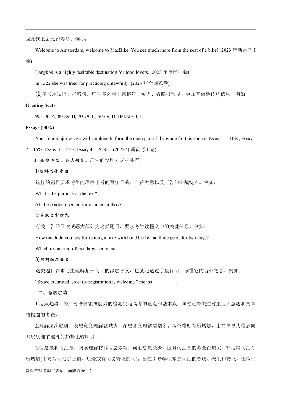 专题1.1 阅读理解应用文（考情分析+真题回顾+最新模拟试题）（解析版）.pdf_第3页