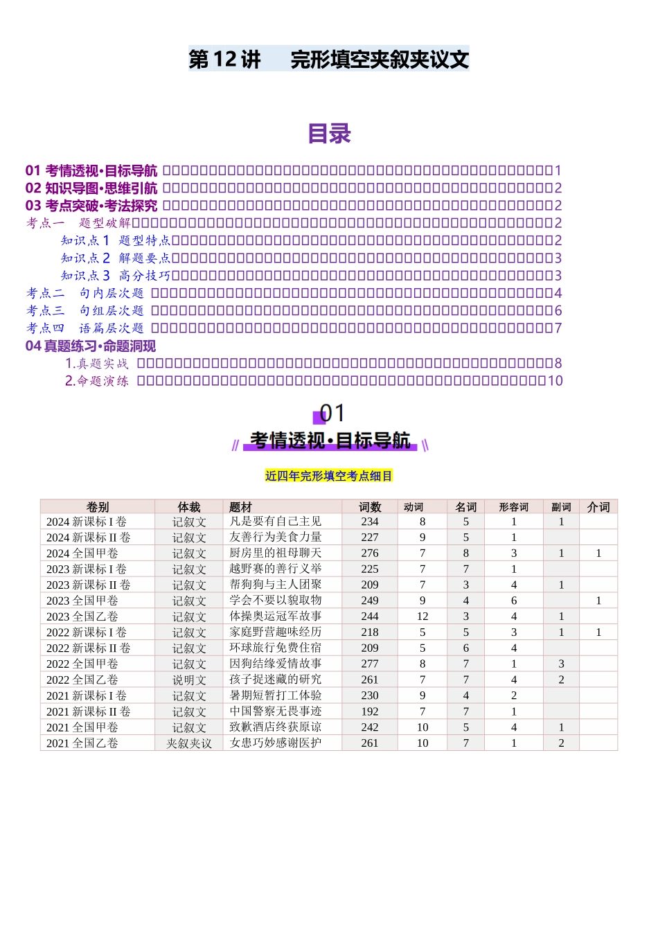 第12讲 完形填空夹叙夹议文（讲义）-（学生版）.docx_第1页