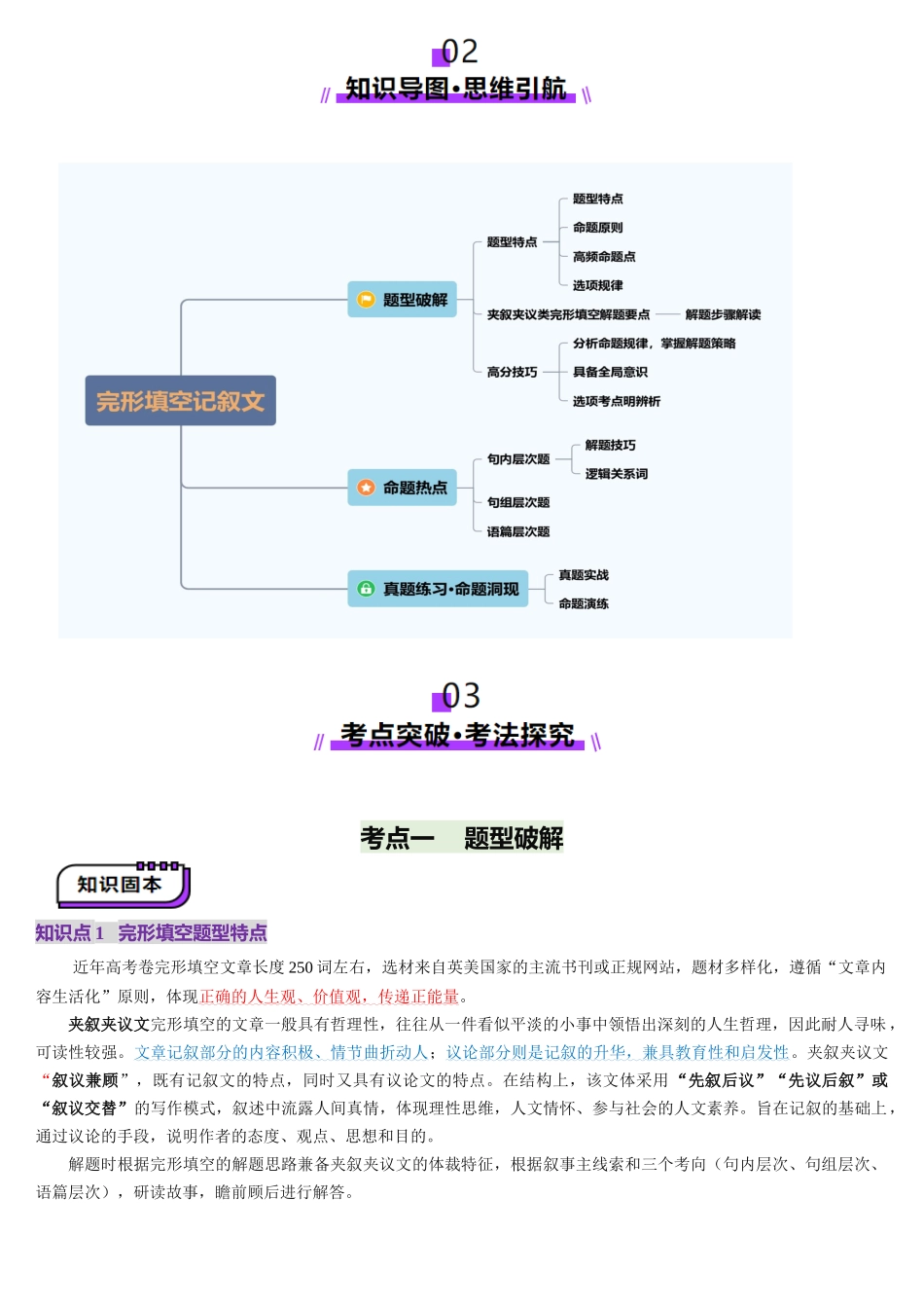 第12讲 完形填空夹叙夹议文（讲义）-（学生版）.docx_第2页