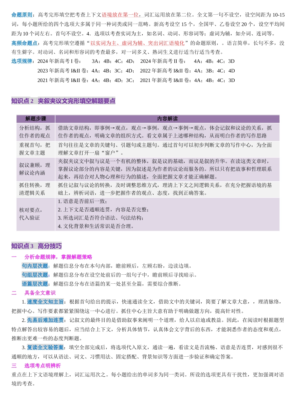 第12讲 完形填空夹叙夹议文（讲义）-（学生版）.docx_第3页